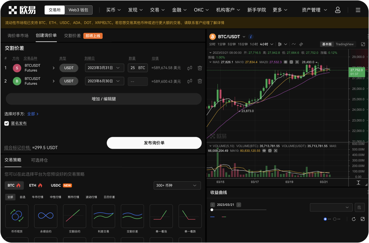 欧易OKX的“赚币”产品有哪些类型